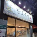 강호족발 본점