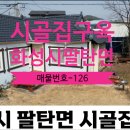 시골공인중개사사무소 이미지