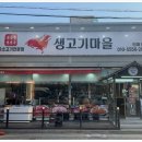 참 좋은 고기마을 이미지