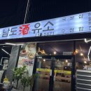 남도주유소 - 여수시 삼동로 41 | 남도주유소