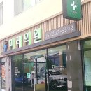 범어무궁화약국 | 양산미래의원 다이어트 후기,,으쌰으쌰.. 난 부작용 없었음! 범어무궁화약국