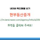 현부동산중개 이미지