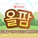 아침 올팜ㅎㅎ 이미지