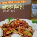 맛있는 [을지로 골뱅이무침] 이미지