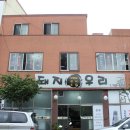 돼지우리 - 아산시 배방로173번길 14-15 | 돼지우리