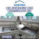 와이즈바이오 | 송파 사각엠보싱크볼 교체 전문_벨라고 ESQL900 설치 시공 후기