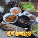 함덕촐래밥상