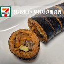 김밥타운 | 세븐일레븐 청기와타운 무생채갈비김밥 후기