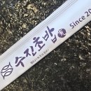 수진초밥