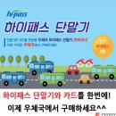 [상품정보] 하이패스 단말기와 카드를 우체국에서 구매하세요~~ 이미지