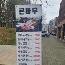 큰바우막창 이미지