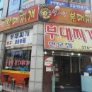 벌서방부대찌개