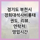 경희대 석사 비룡 태권도 이미지
