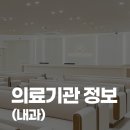 하이장내과의원 이미지