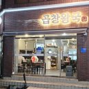 곱창왕국 | 울산 달동 한우곱창 곱창왕국 울산달동점 후기