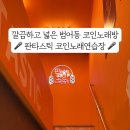 더수노래연습장 이미지