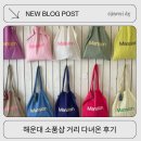 해운대거리 | 해운대 소품샵 거리 투어 다녀온 후기