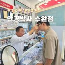 안경박사(수완점) 이미지