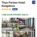 비엔비호텔 | [북유럽 여름여행] 북유럽 숙박(에어비엔비, 호텔, 유스호스텔) 후기