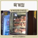 제주도흑돼지꿈마차 | 제주 공항 근처 흑돼지 맛집 육계절 두툼한 근고기와 김치찌개 추천-다른 메뉴도 전부 맛있긴 함!!