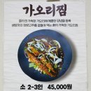 가오리찜무침전문점 | 김해 가오리찜 맛있는 술집 추천 &#39;삼계코다리&#39;