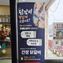 원숯불닭갈비 | 가평맛집 한옥닭갈비 가평 본점 숯불닭갈비 포장 후기