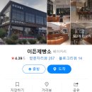 이든제빵소
