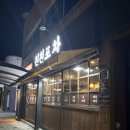 친친포차 울진점 이미지