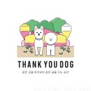 땡큐도그