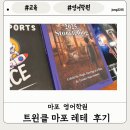 2관폴리어학원