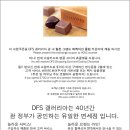 괌 사이판 DFS 갤러리아에서 고디바 쵸콜렛 공짜로 받는 방법(종료) 이미지