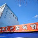 전남식당 | [전라도 3박4일]식도락 여행3,목포편:등대 식육식당,조선쫄복탕