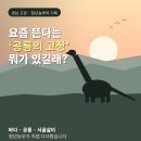 고성군농업기술센터(먹거리통합지원센터) | 공룡의 고장에서 시작된 이야기, 경상남도 고성군 귀농귀촌 동네작가가 되었습니다 🦕
