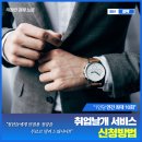야베스세탁 | 취업날개 서비스,면접 정장 무료 대여 신청방법은?
