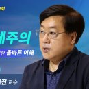 명재진 교수(충남대학교 법학전문대학원) &#34;국민의 자유인권을 침해하고 동성애 전체주의 만드는 차별금지법에 대한 올바른 이해&#34; 이미지
