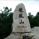2012년 3월 4일 일요일 봄맞이!!! 홍성 용봉산 산행 이미지