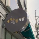 세탁소가는길 이미지