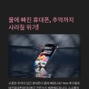 대전휴대폰데이터복구 무한부팅 현상 로고 멈춤현상