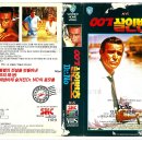 신사1-007 | [영화 &amp; VHS 리뷰] 007 살인번호 (1962) - 스파이 영화의 영원한 바이블, 전설의 서막이 오르다
