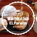 ELparaiso365(엘파라이소365) 이미지