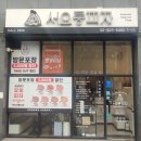 서오릉피자흑석점 이미지