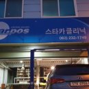 스타카클리닉 이미지