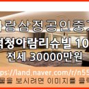 삼덕청아람리슈빌 이미지