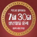 오늘의 운세 --- 2024년 7월 30일(음력 6월 25일) 乙未 화요일 이미지