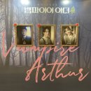히스피충무점 | 20211222 <뱀파이어 아더> 자여섯