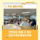 대전지족초등학교 이미지