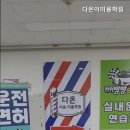 다온이미용학원 네이버블로그