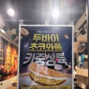 1532 | 굽은다리역 디저트 카페 카페인중독 강동점｜요즘 핫한 두바이 초코 와플 후기