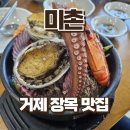 맛미촌 | 거제 벨버디어 드비치cc 근처 맛집 푸짐한 해산물 뚝배기 미촌