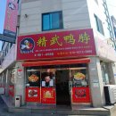 정무오리점 이미지